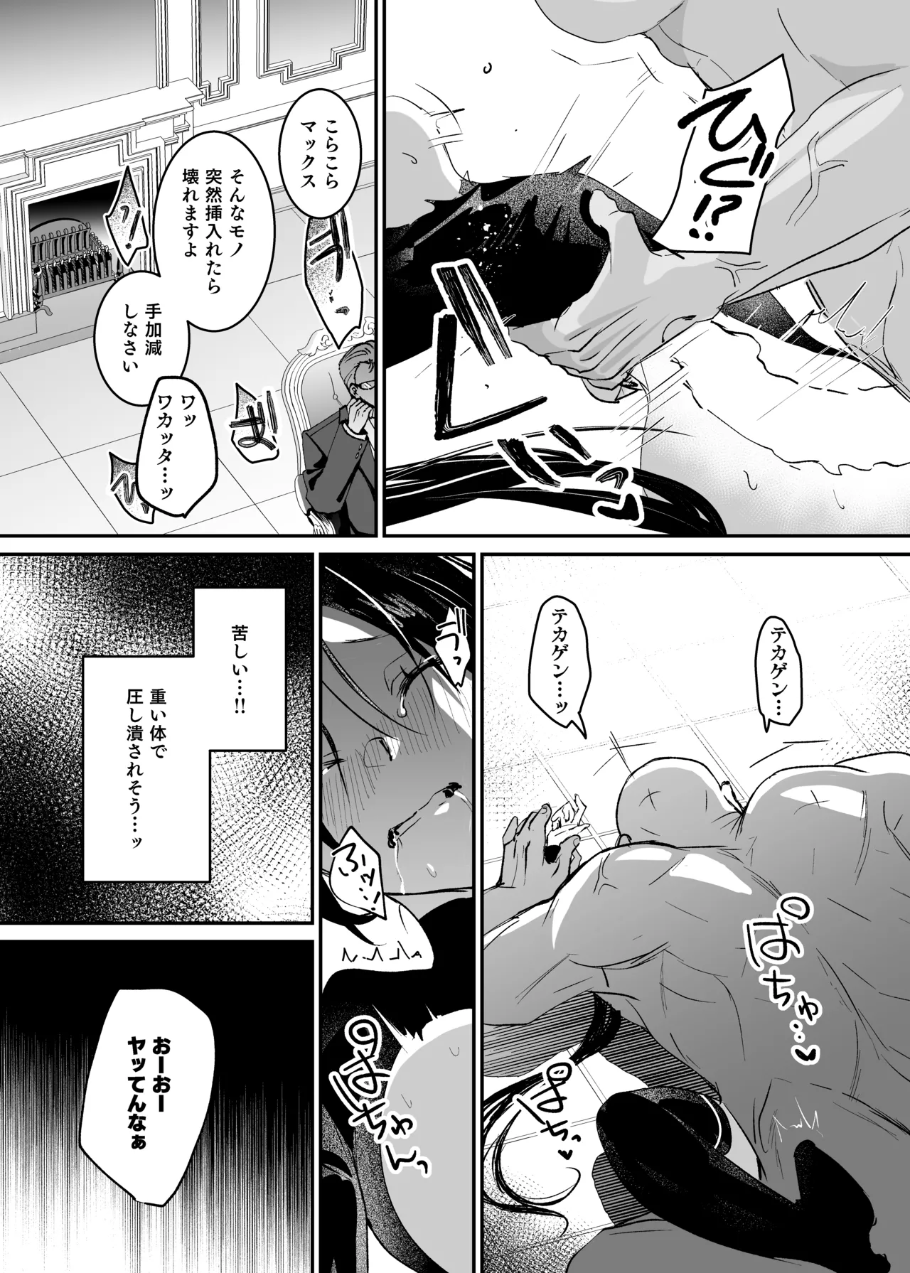 潜入捜査は失敗しました2 Page.33