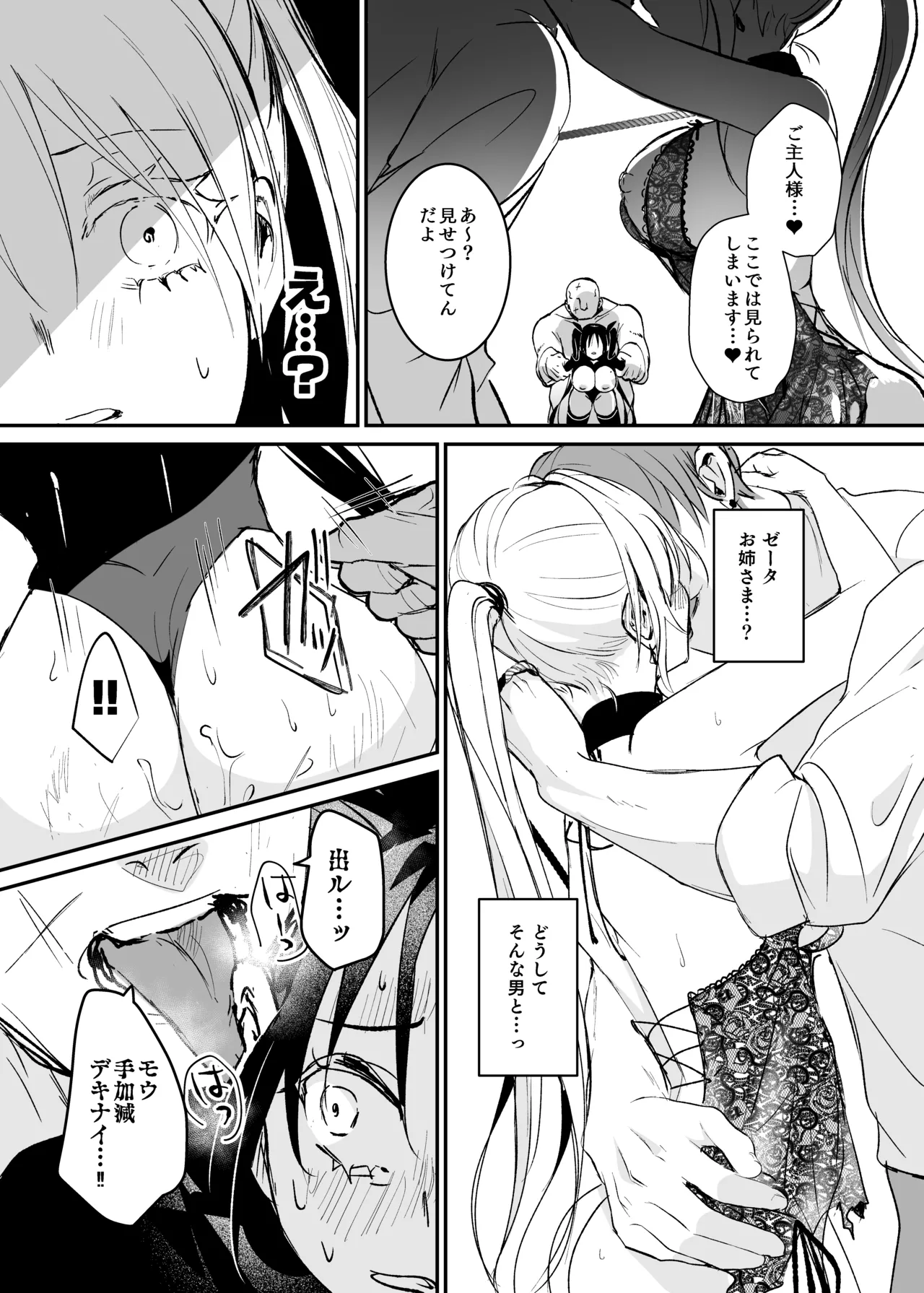 潜入捜査は失敗しました2 Page.35