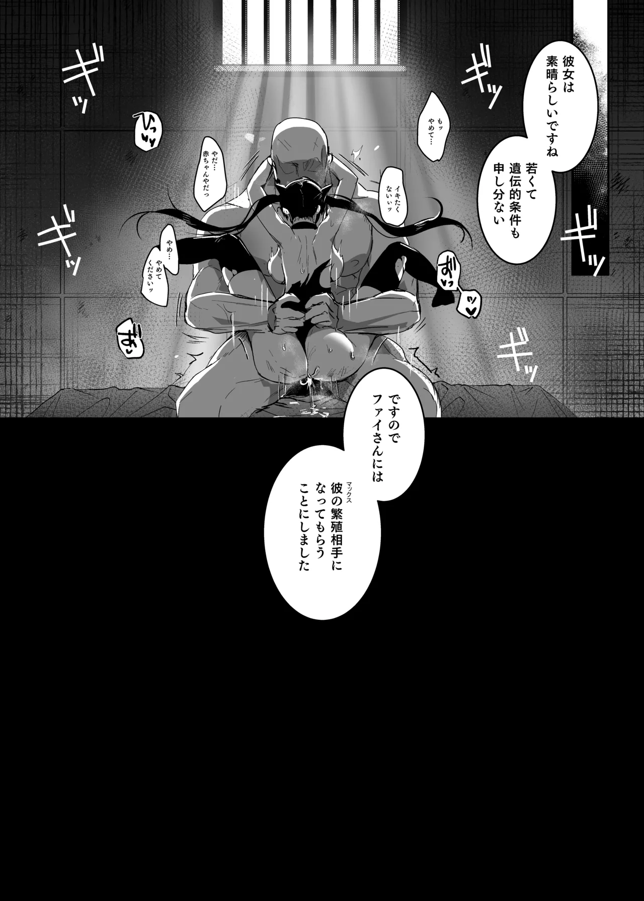 潜入捜査は失敗しました2 Page.42