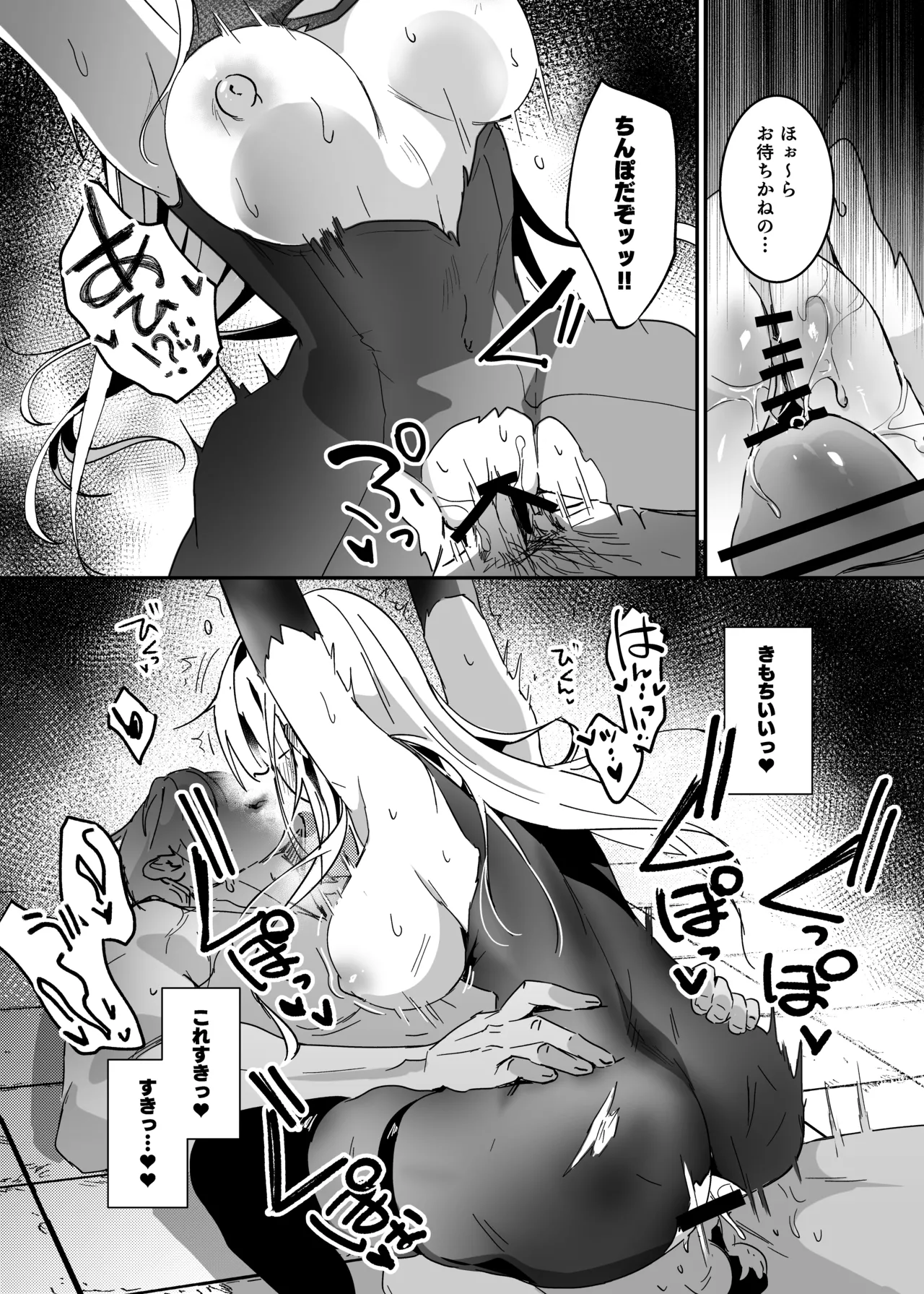 潜入捜査は失敗しました2 Page.9