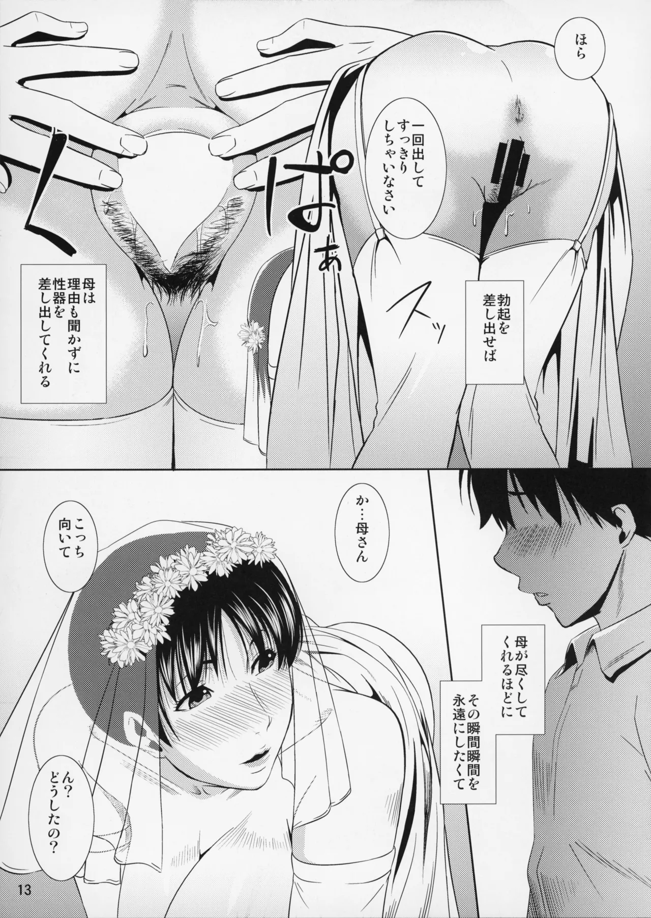 _Boketsu_o_Horu_12-2 Page.14