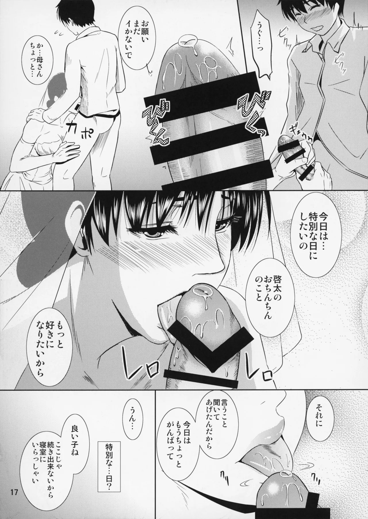 _Boketsu_o_Horu_12-2 Page.18