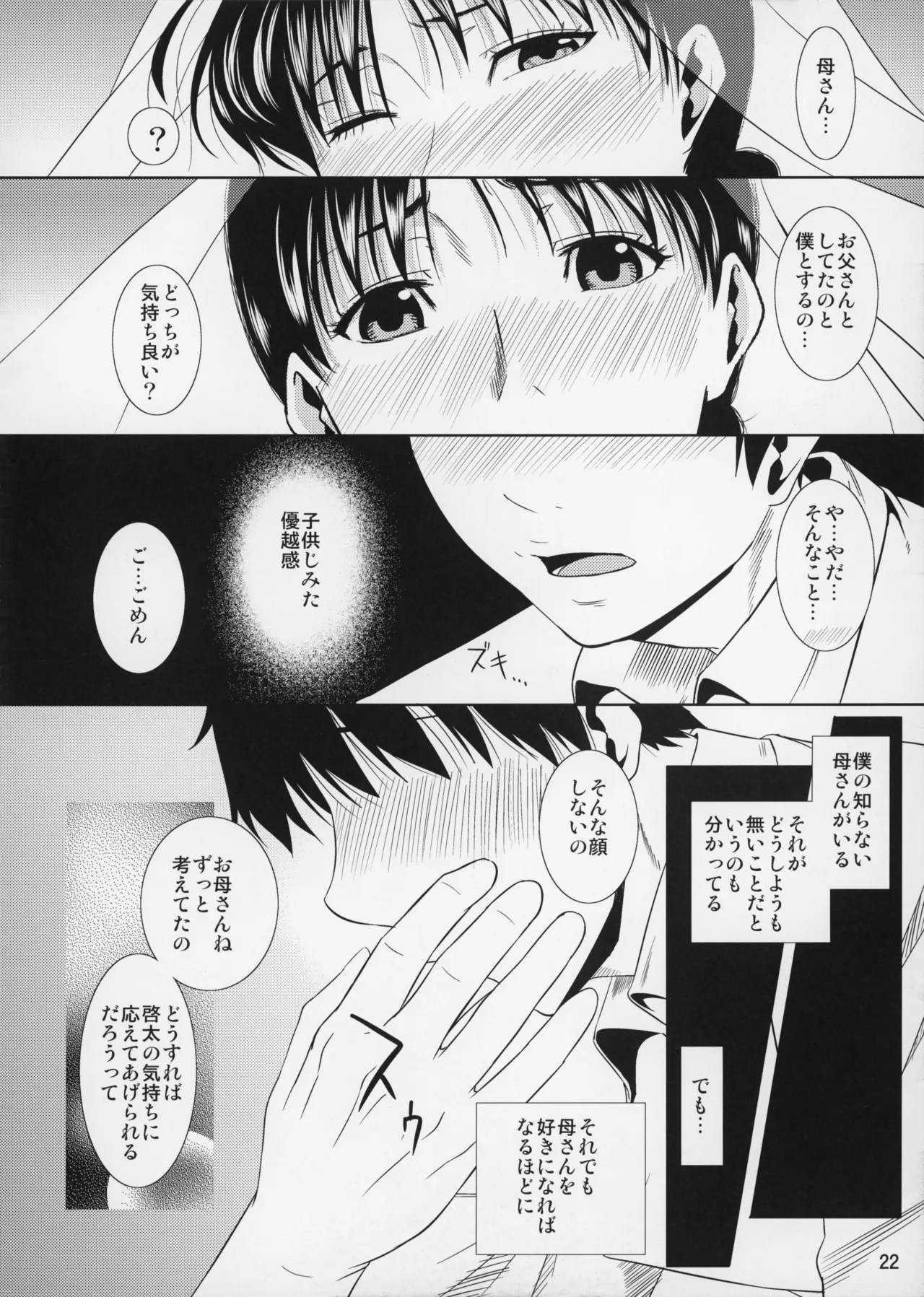 _Boketsu_o_Horu_12-2 Page.23