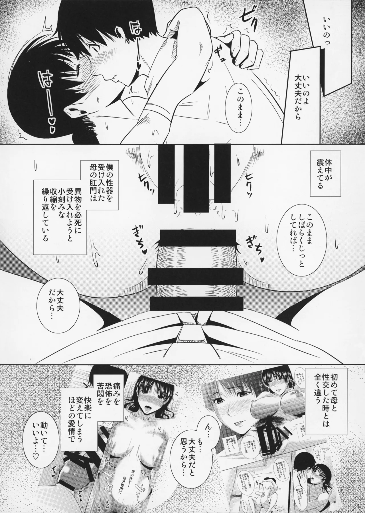 _Boketsu_o_Horu_12-2 Page.27