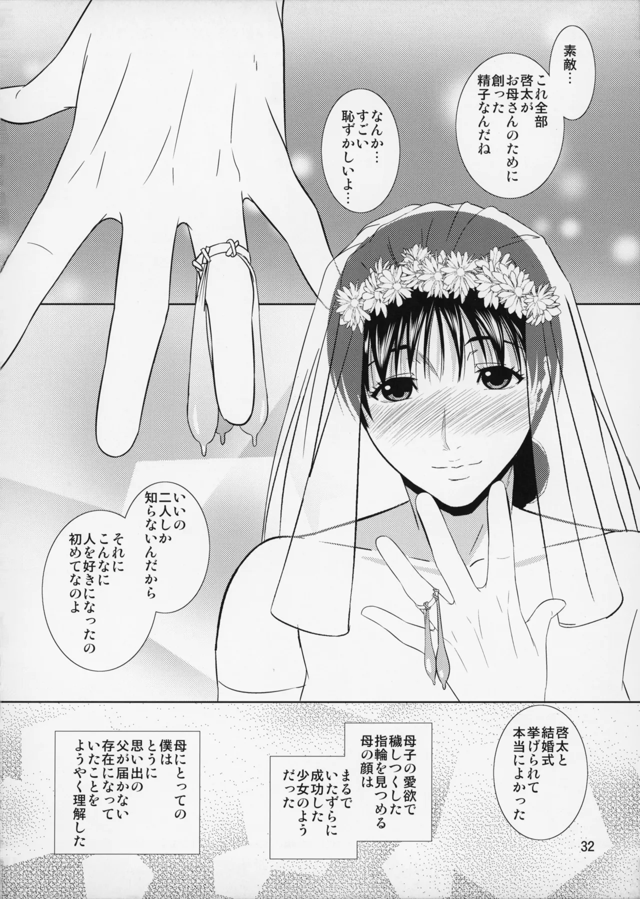 _Boketsu_o_Horu_12-2 Page.33