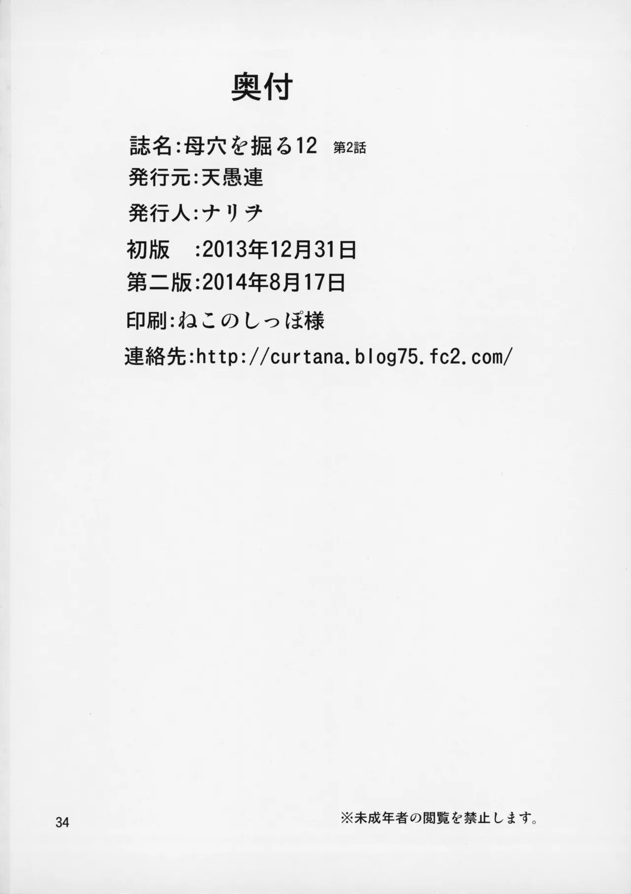 _Boketsu_o_Horu_12-2 Page.35