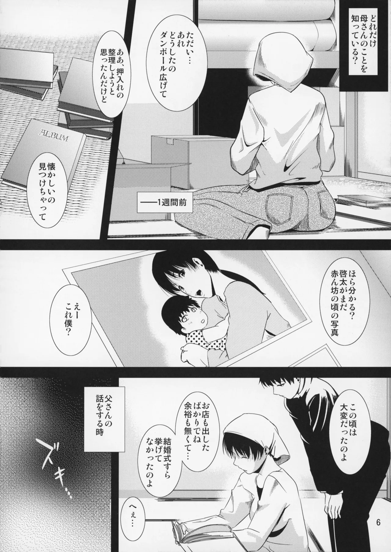 _Boketsu_o_Horu_12-2 Page.7