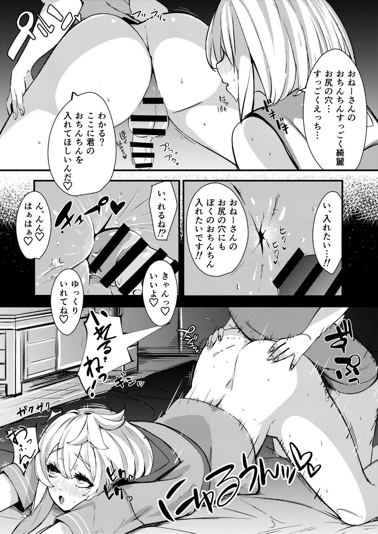 ブリジットとドスケベ性活 総集編 Page.17