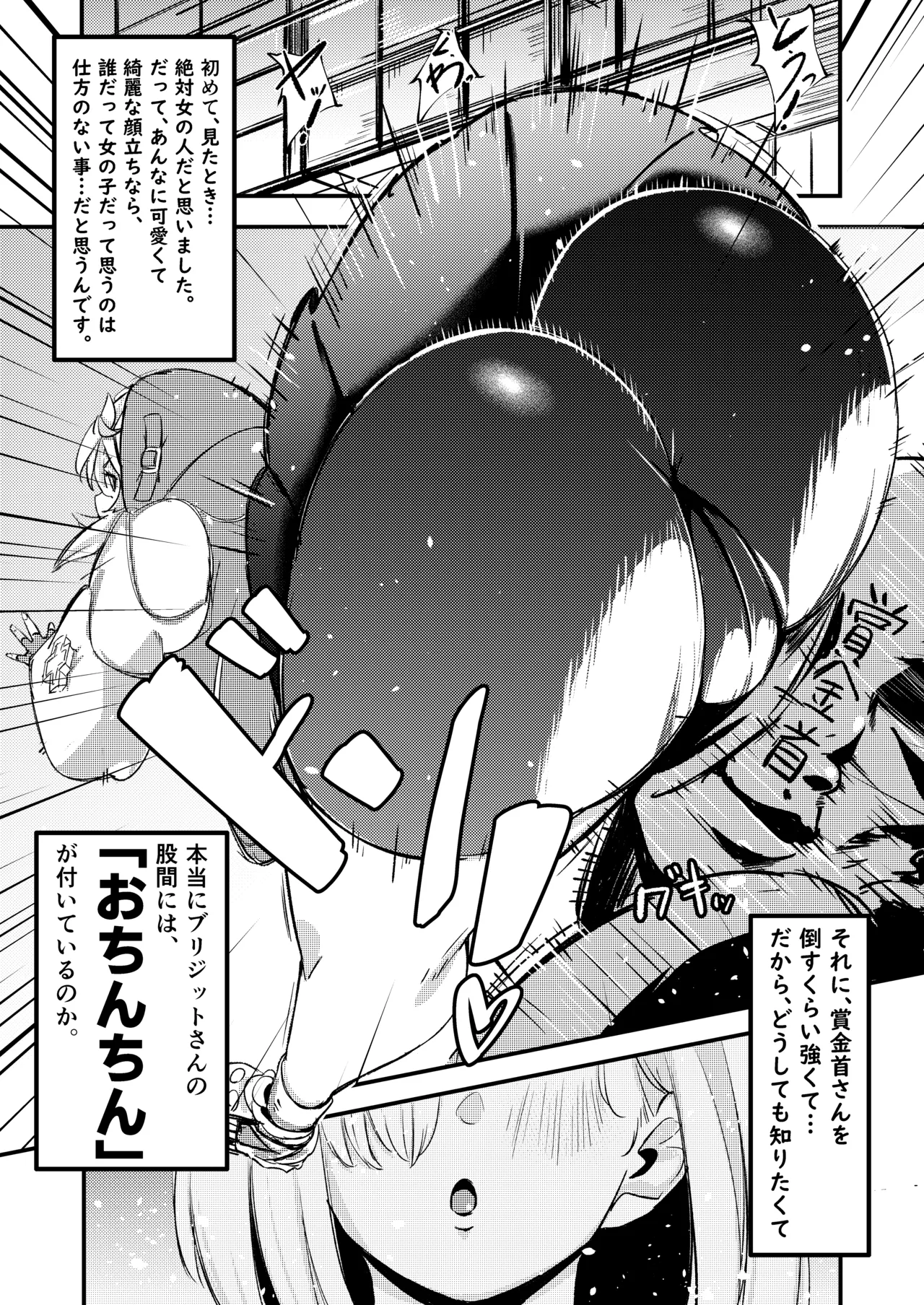 ブリジットとドスケベ性活 総集編 Page.3