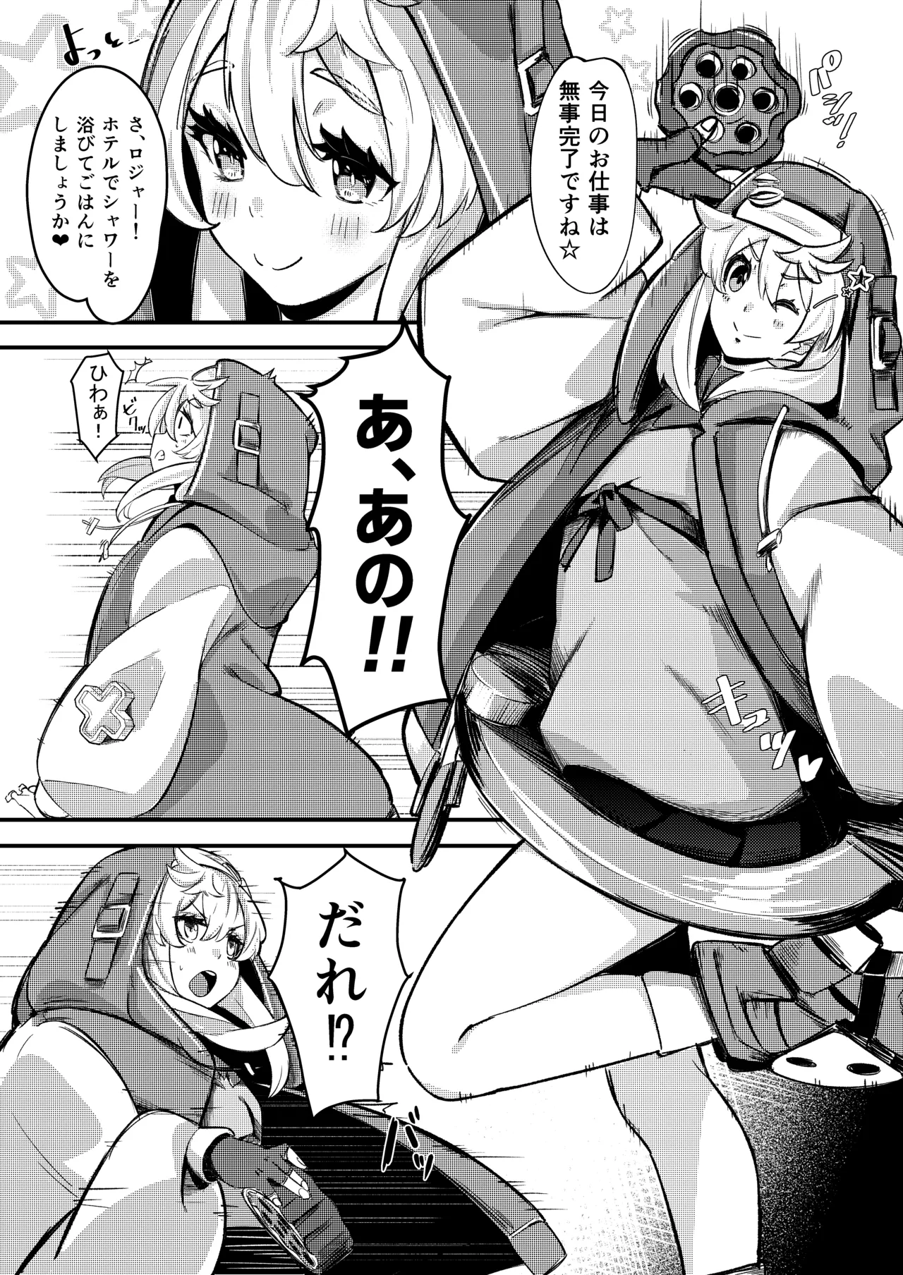 ブリジットとドスケベ性活 総集編 Page.4