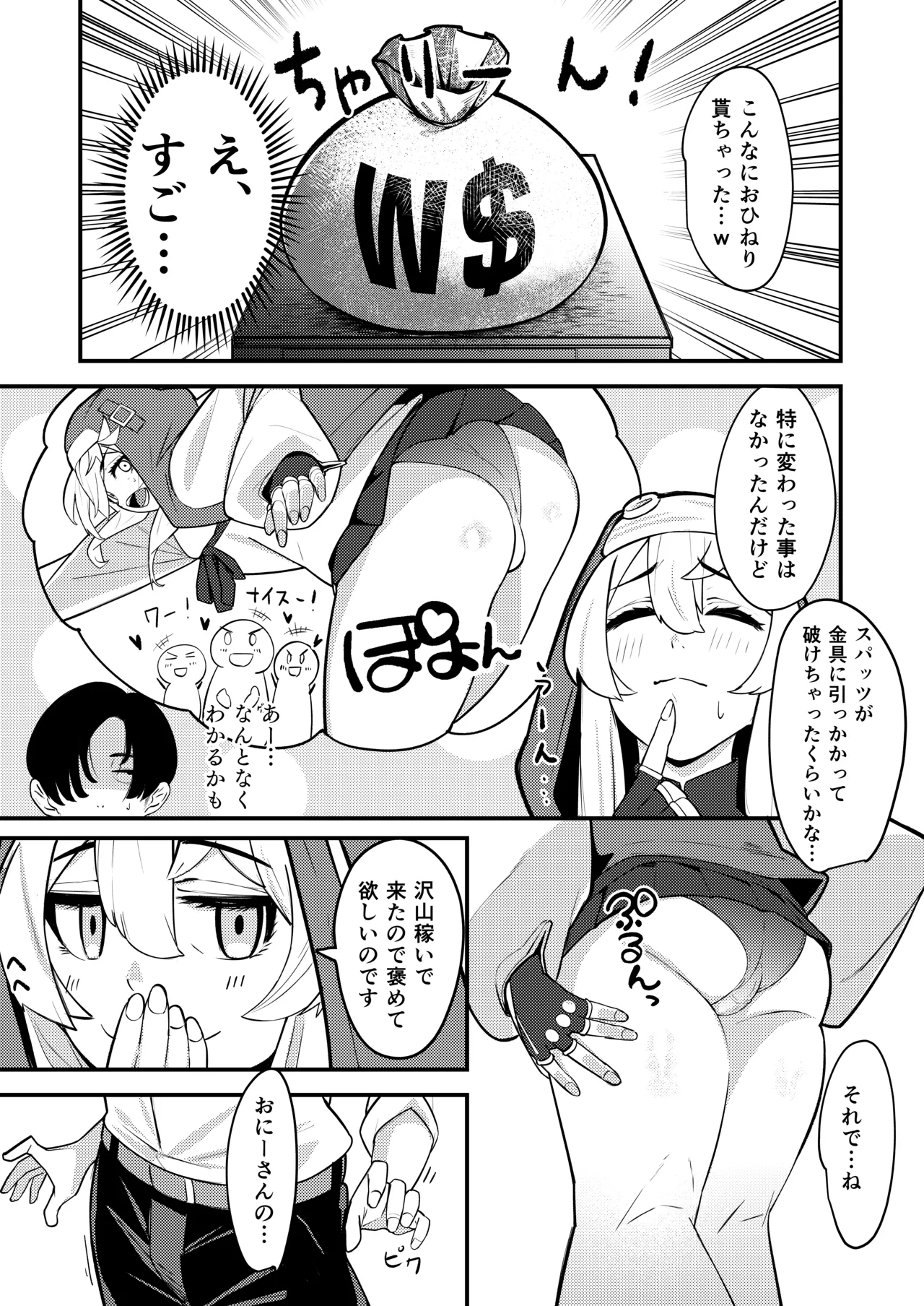 ブリジットとドスケベ性活 総集編 Page.45
