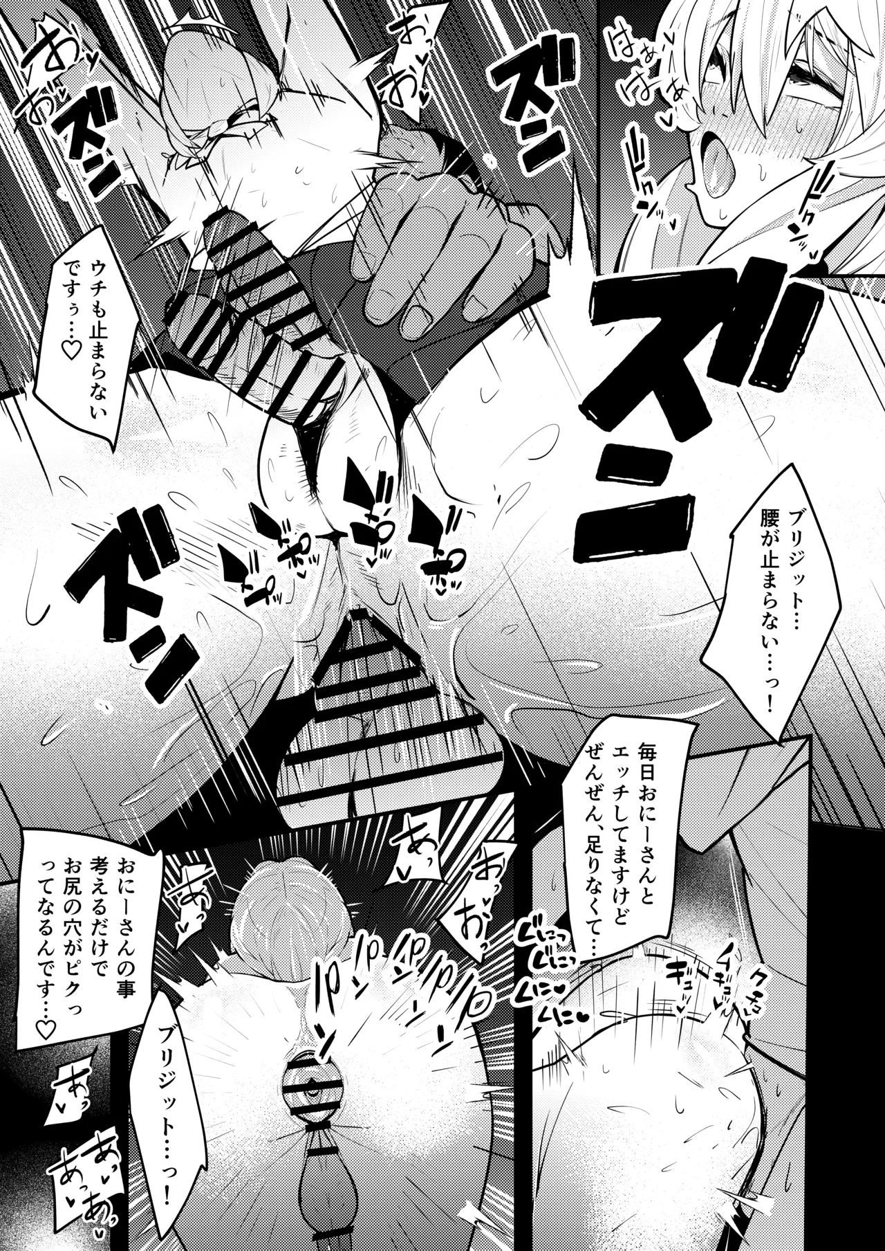 ブリジットとドスケベ性活 総集編 Page.68