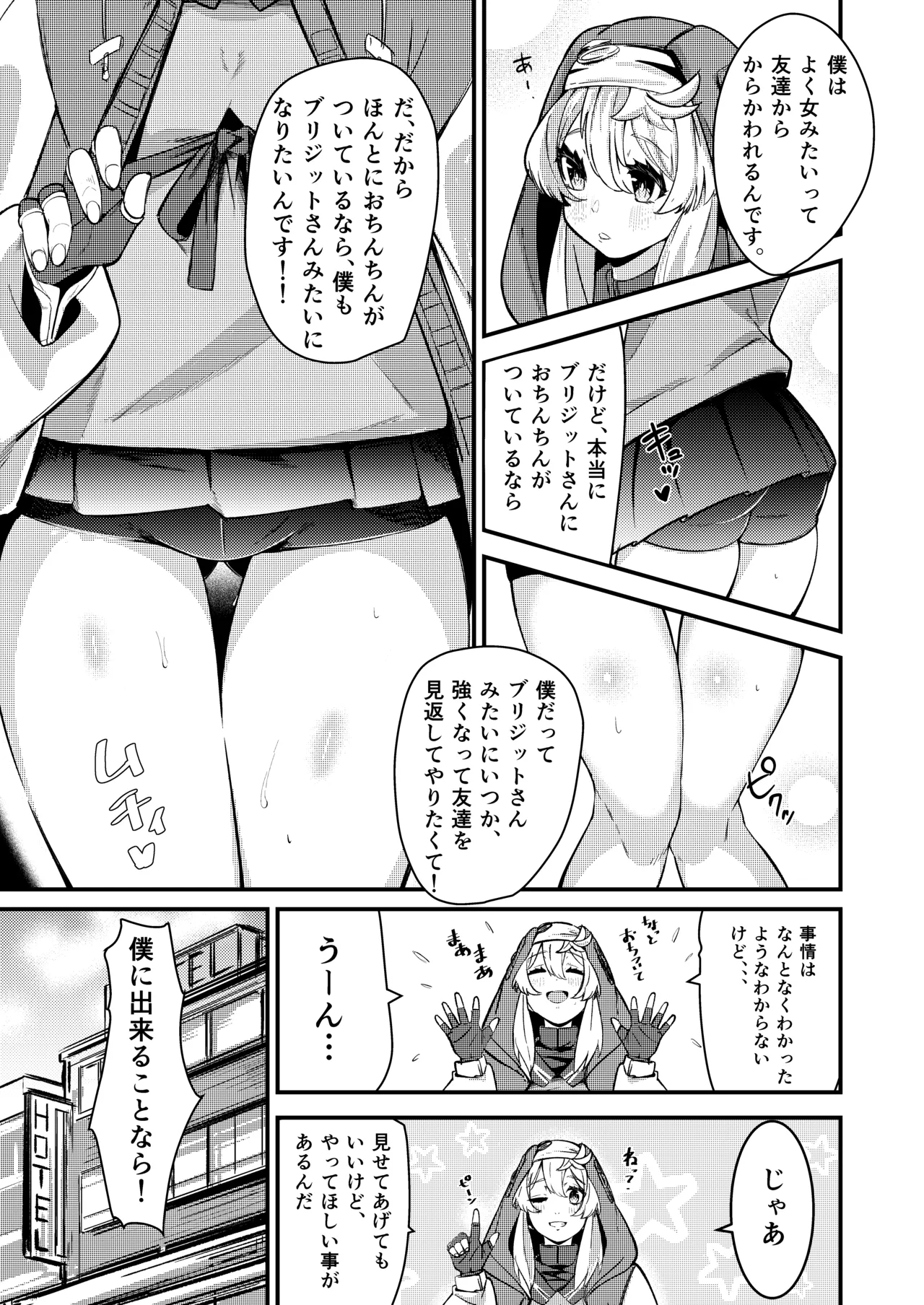 ブリジットとドスケベ性活 総集編 Page.7