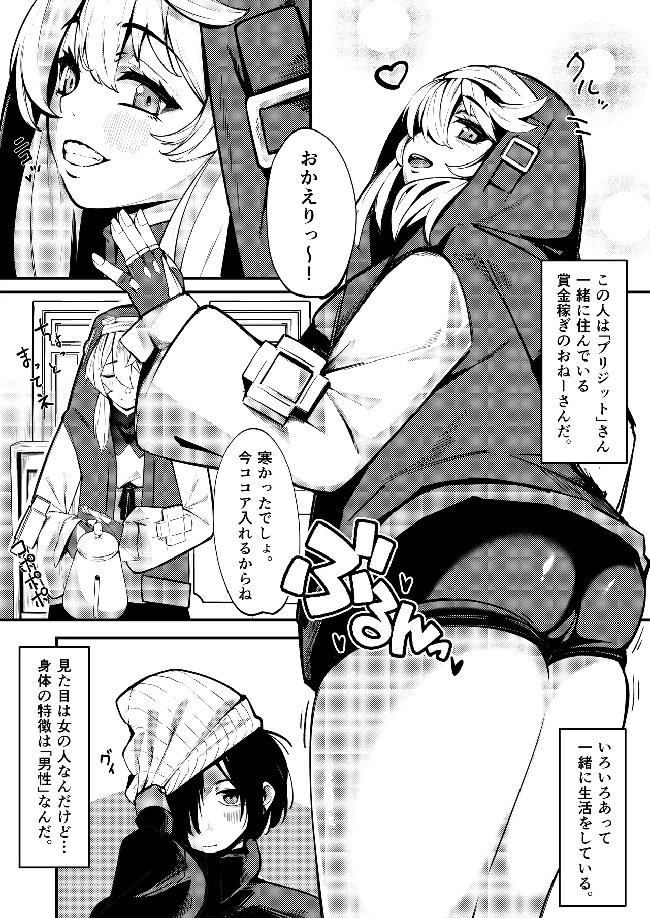 ブリジットとドスケベ性活 総集編 Page.76