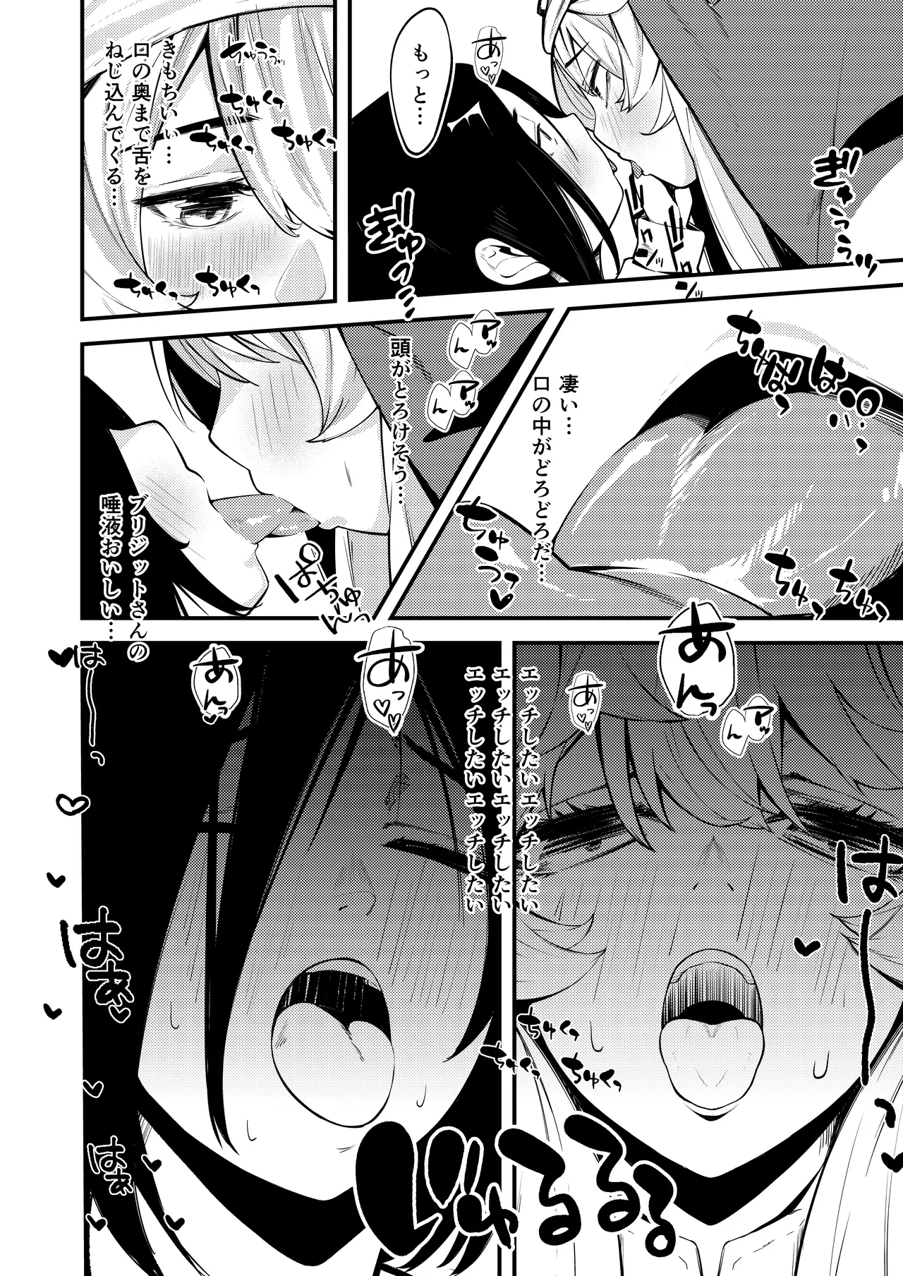 ブリジットとドスケベ性活 総集編 Page.82