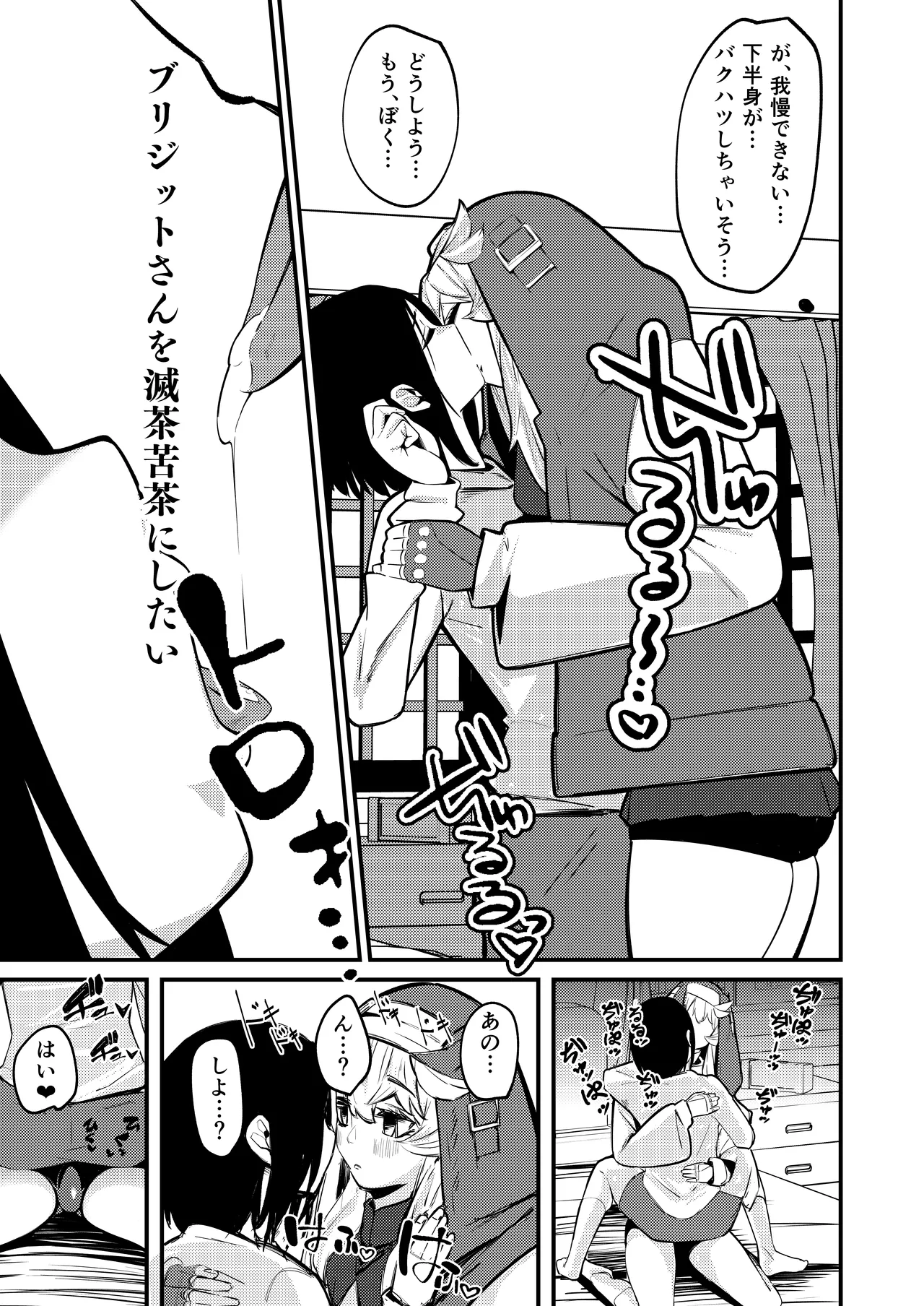 ブリジットとドスケベ性活 総集編 Page.83