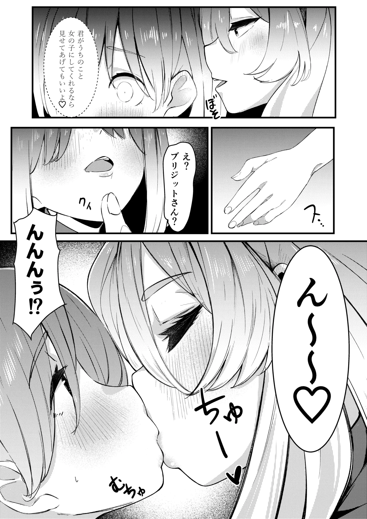 ブリジットとドスケベ性活 総集編 Page.9