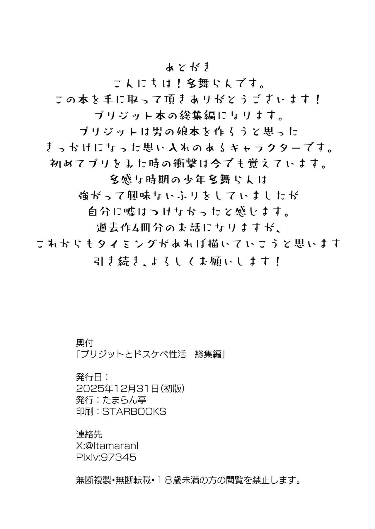ブリジットとドスケベ性活 総集編 Page.98
