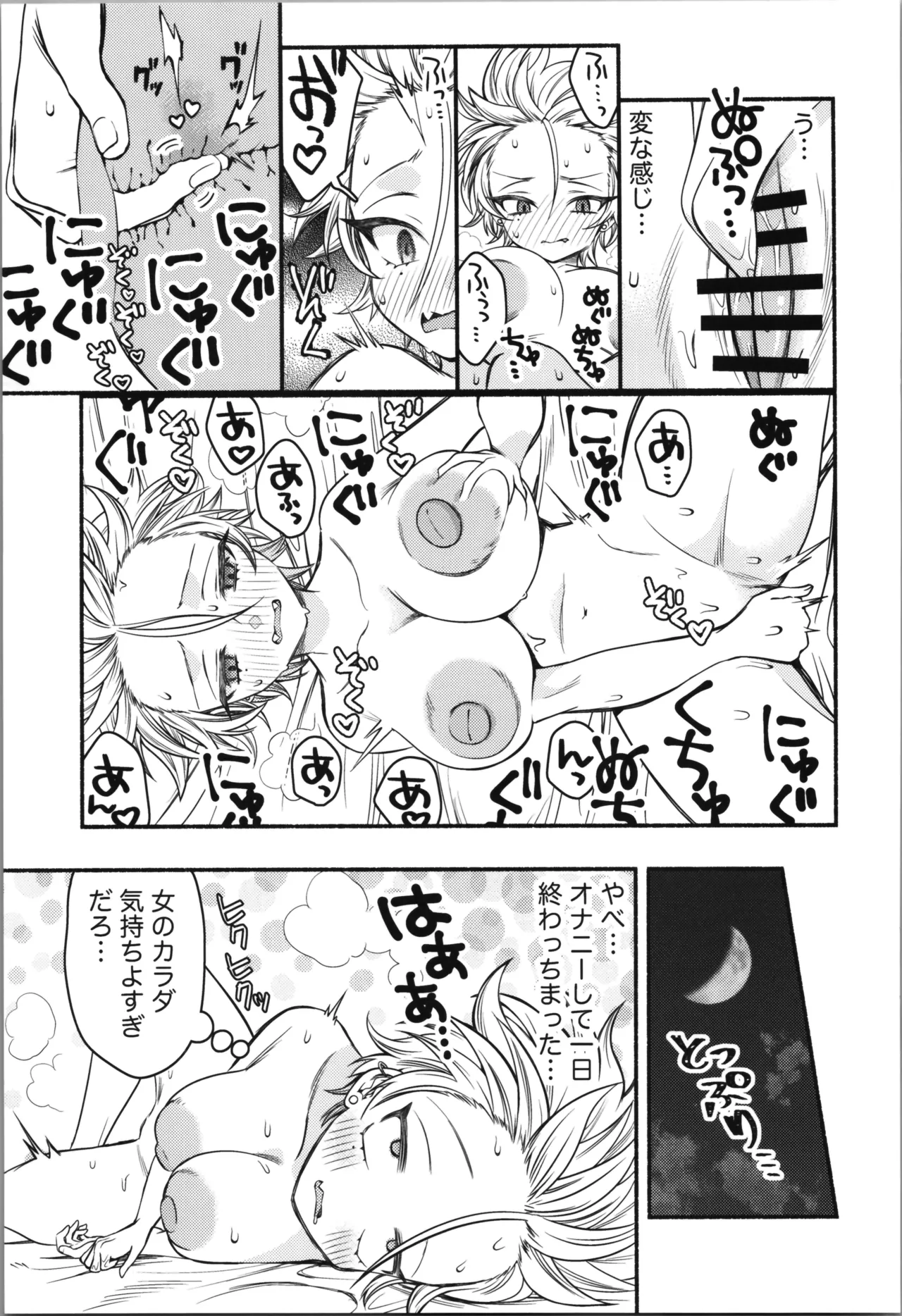 女のオレってかわいいだろうが！？ Page.13