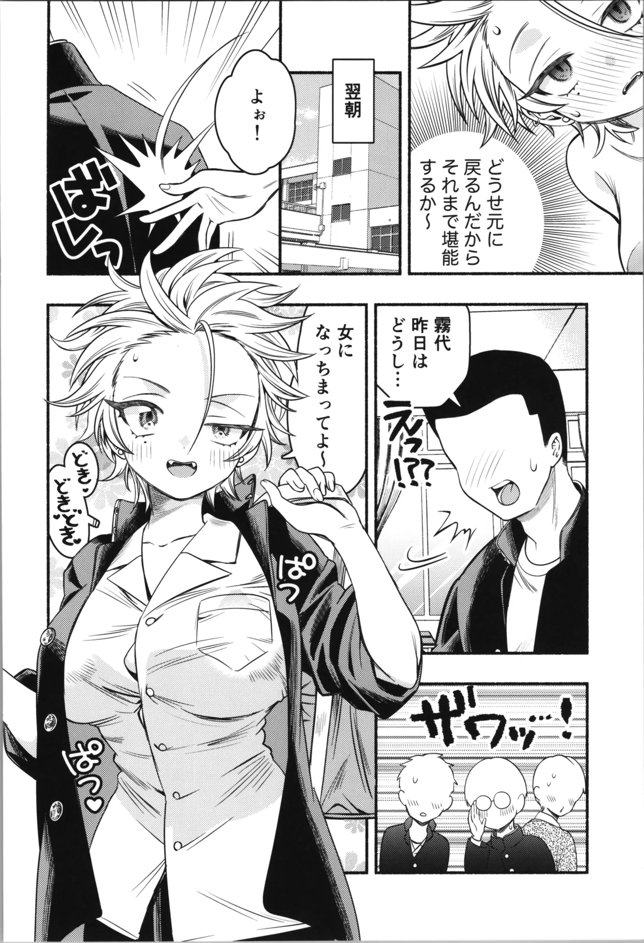 女のオレってかわいいだろうが！？ Page.14