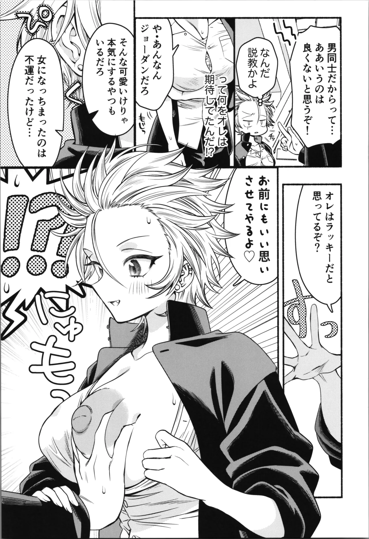 女のオレってかわいいだろうが！？ Page.17