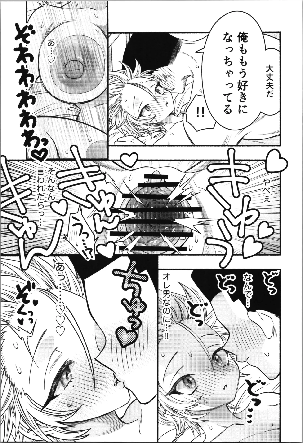女のオレってかわいいだろうが！？ Page.33
