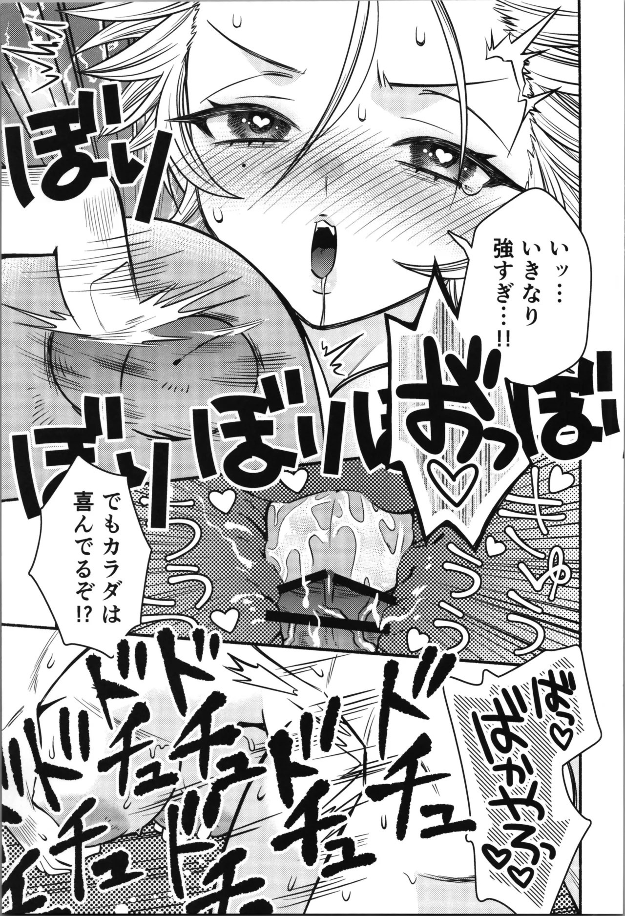 女のオレってかわいいだろうが！？ Page.41