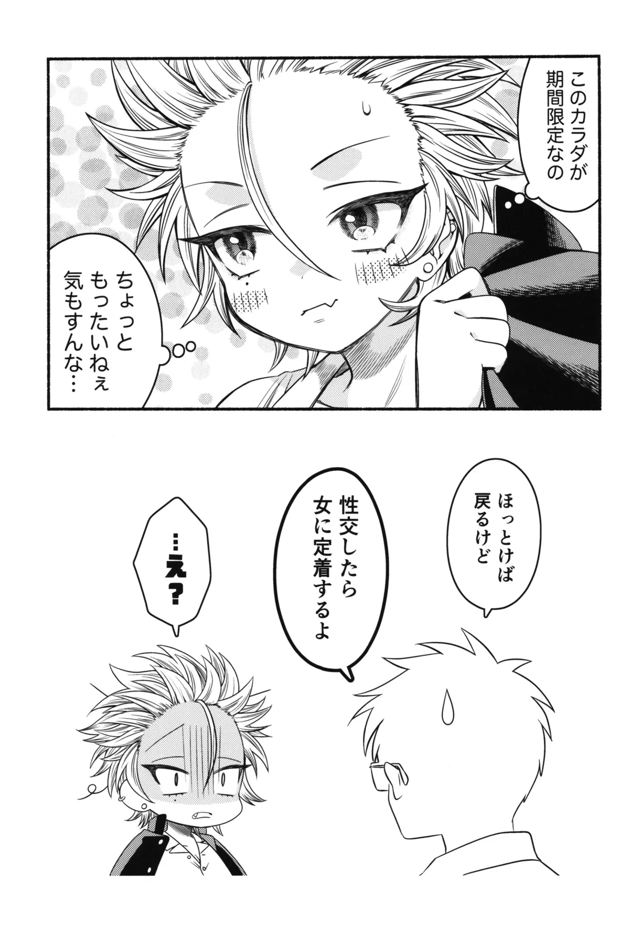 女のオレってかわいいだろうが！？ Page.45