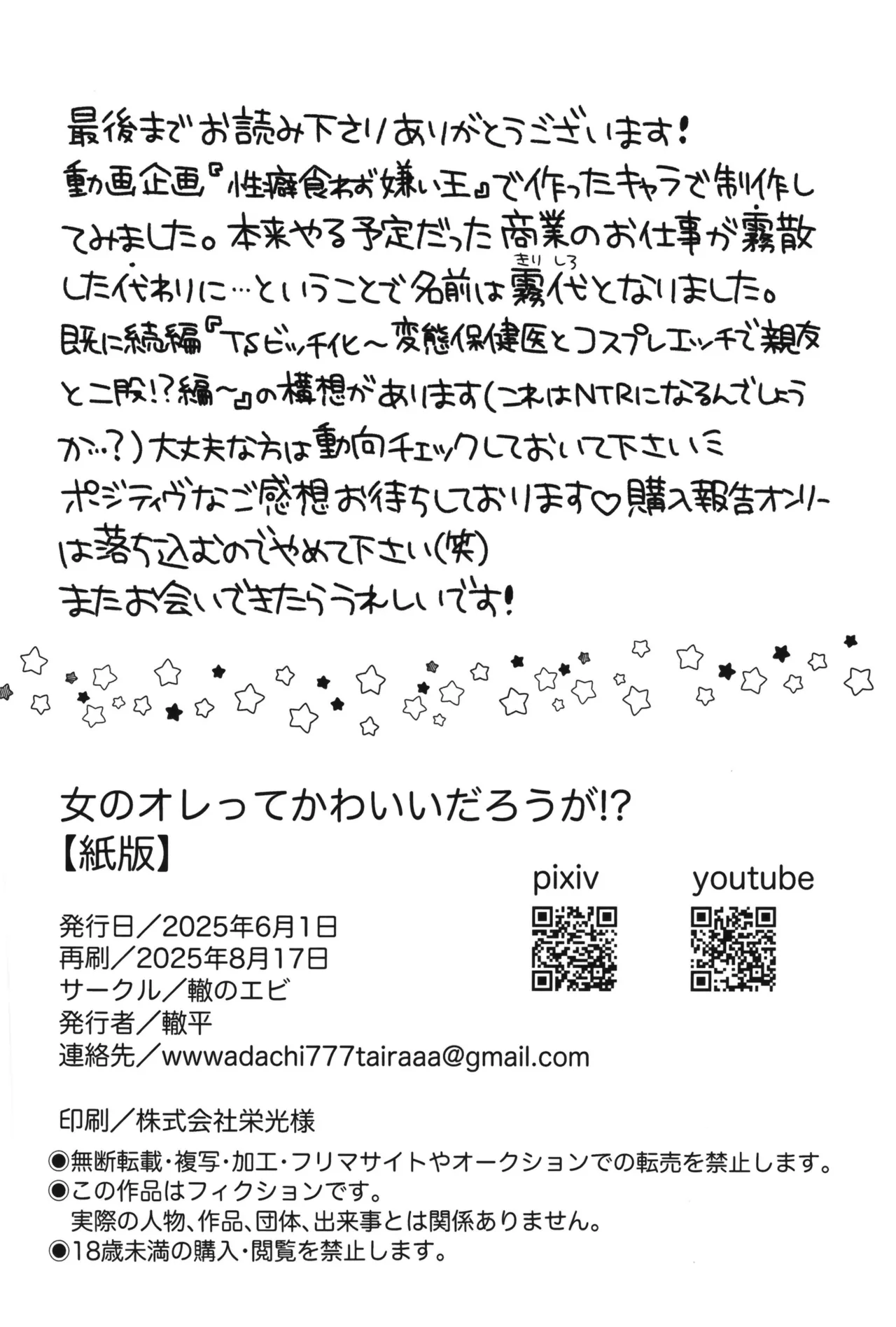 女のオレってかわいいだろうが！？ Page.46
