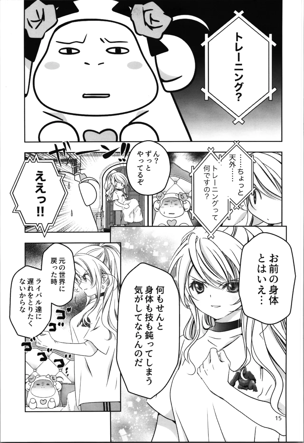 SAI☆TSUYO! SPECIAL BOOK Page.15