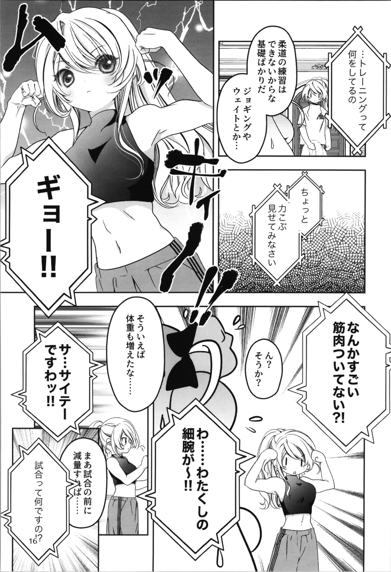 SAI☆TSUYO! SPECIAL BOOK Page.16