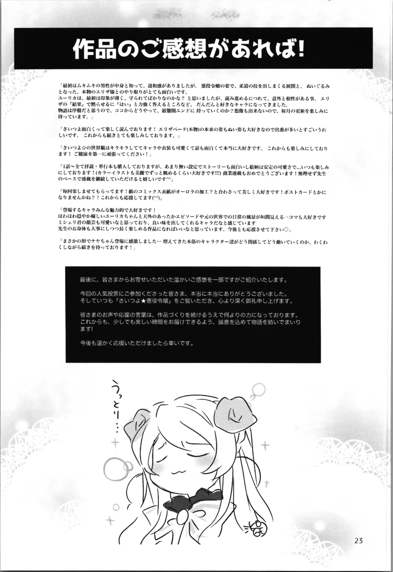 SAI☆TSUYO! SPECIAL BOOK Page.23