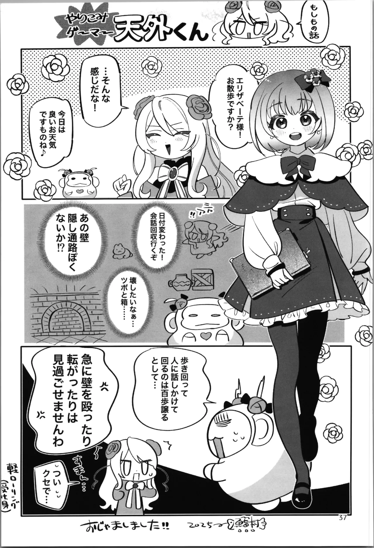 SAI☆TSUYO! SPECIAL BOOK Page.37