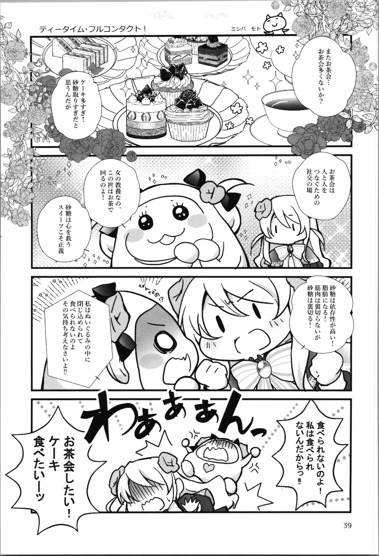 SAI☆TSUYO! SPECIAL BOOK Page.39