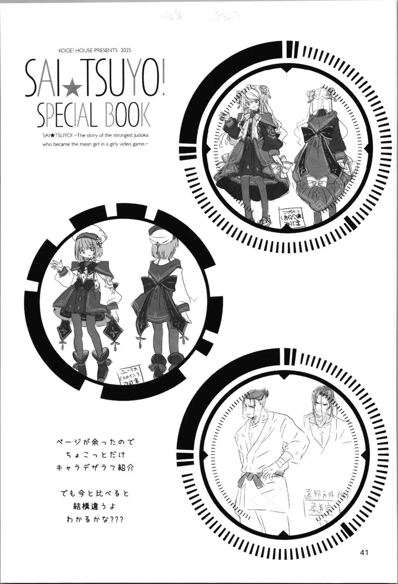 SAI☆TSUYO! SPECIAL BOOK Page.41