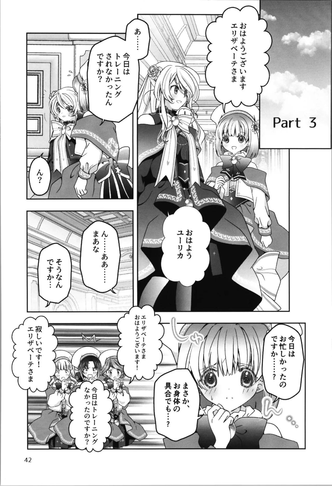 SAI☆TSUYO! SPECIAL BOOK Page.42