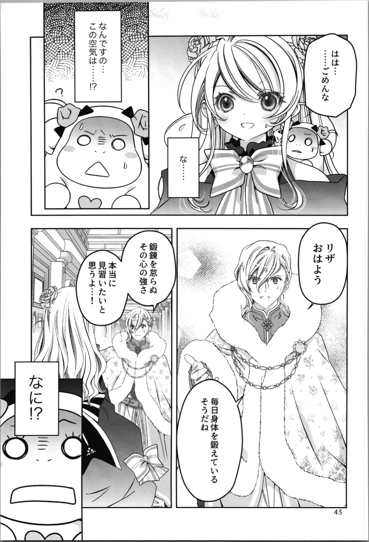 SAI☆TSUYO! SPECIAL BOOK Page.43