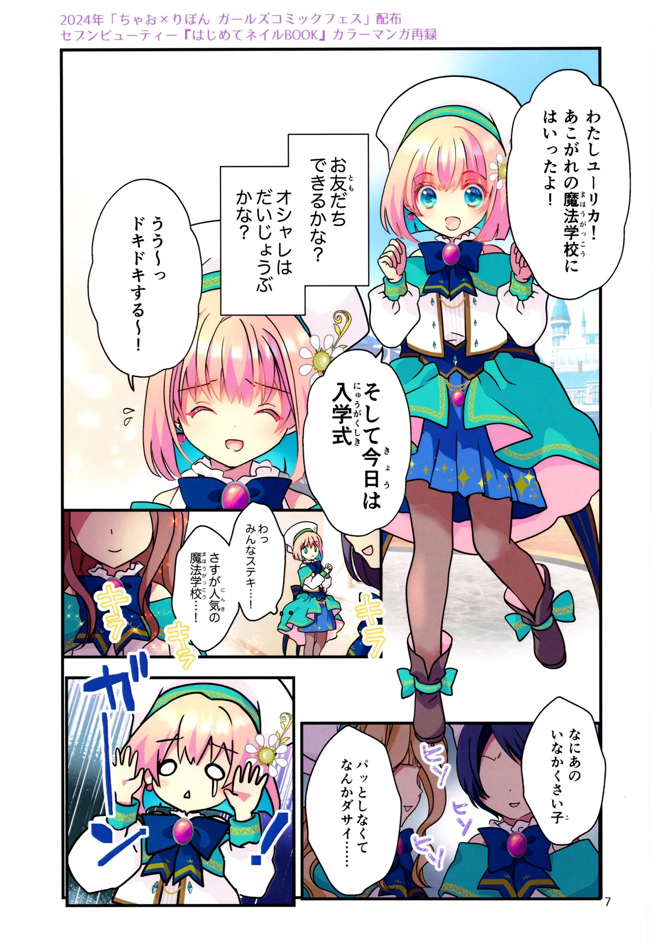 SAI☆TSUYO! SPECIAL BOOK Page.7