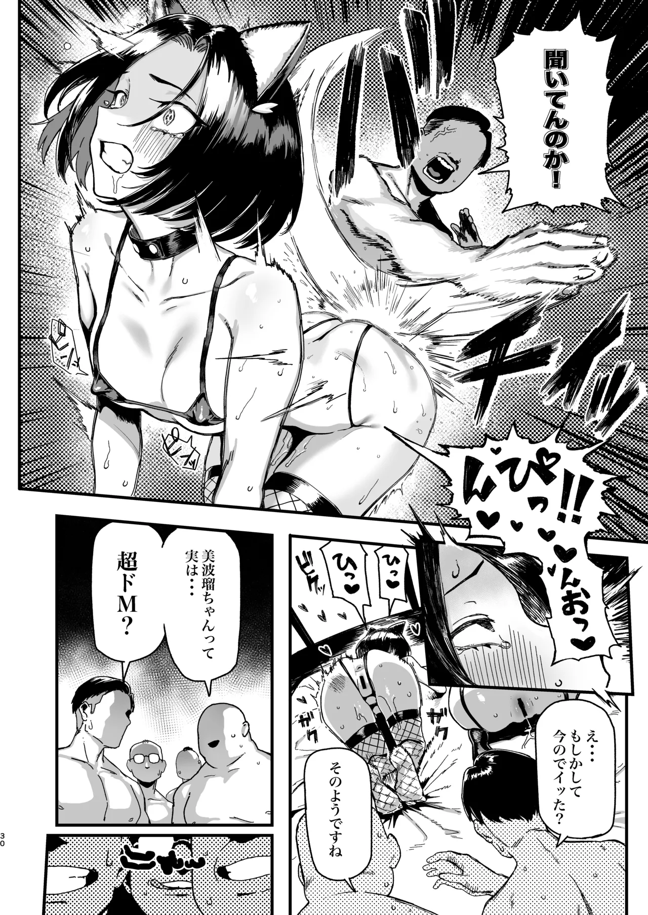 オカネダイスキ 2 Page.30