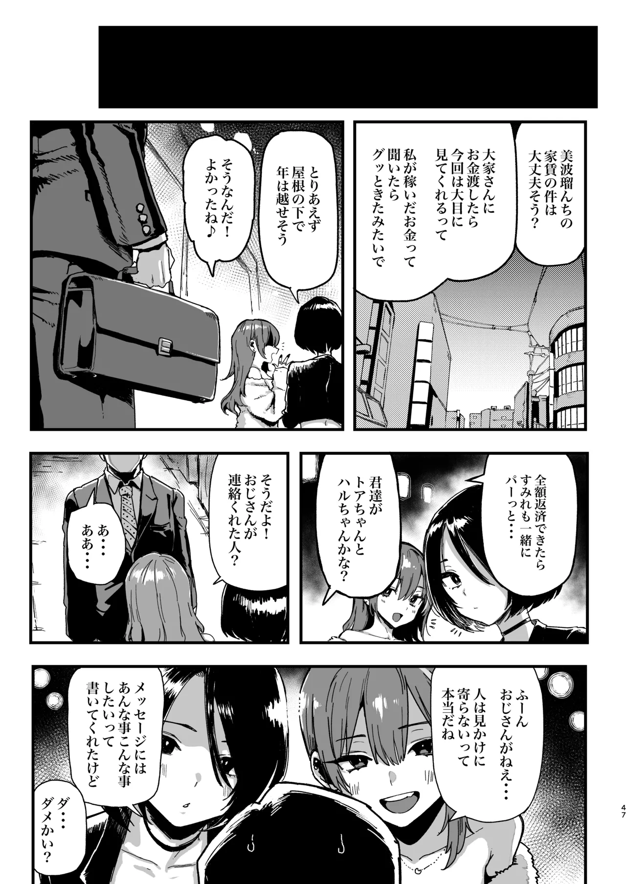 オカネダイスキ 2 Page.47
