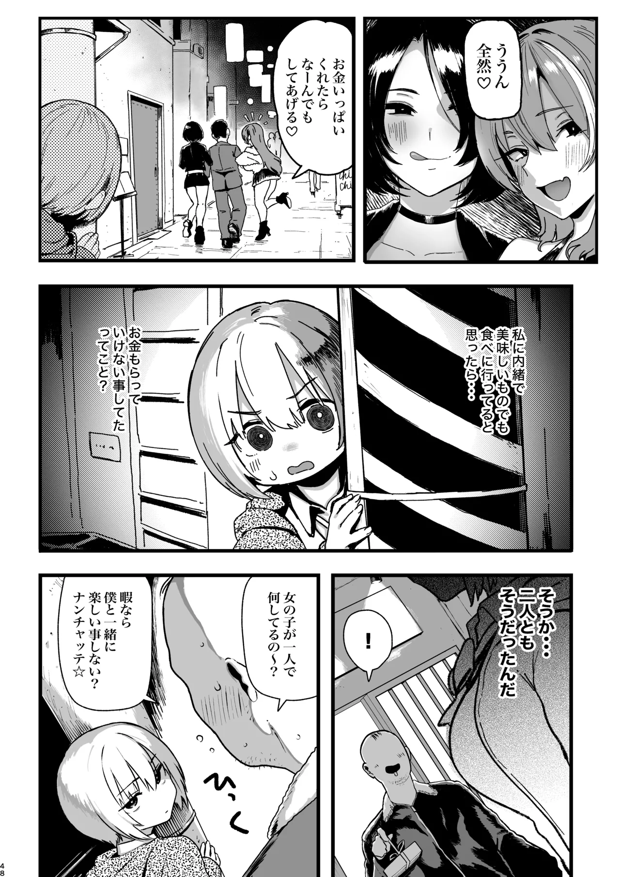 オカネダイスキ 2 Page.48
