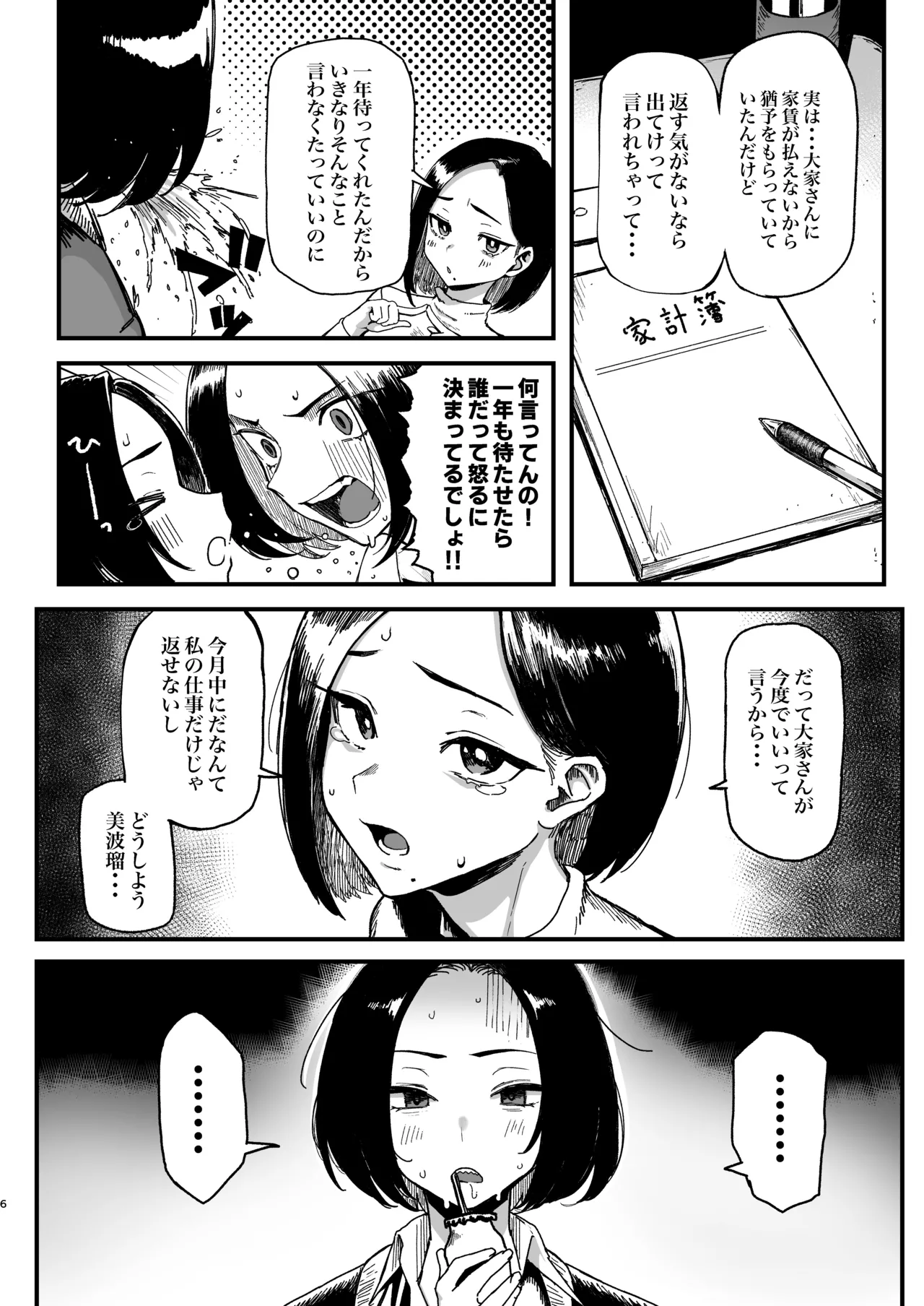 オカネダイスキ 2 Page.6