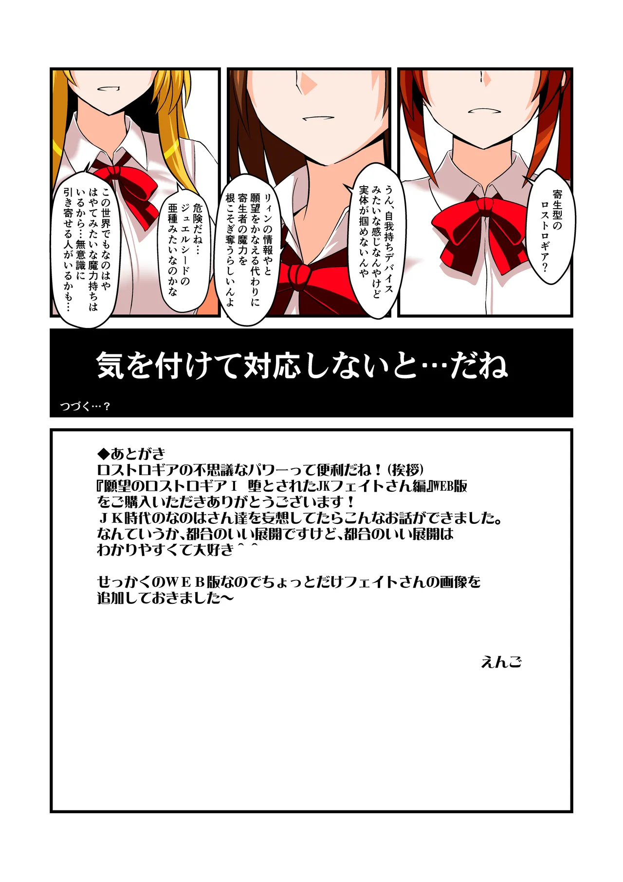 願望のロストロギア1 堕とされたJKフェイトさん編 Page.18