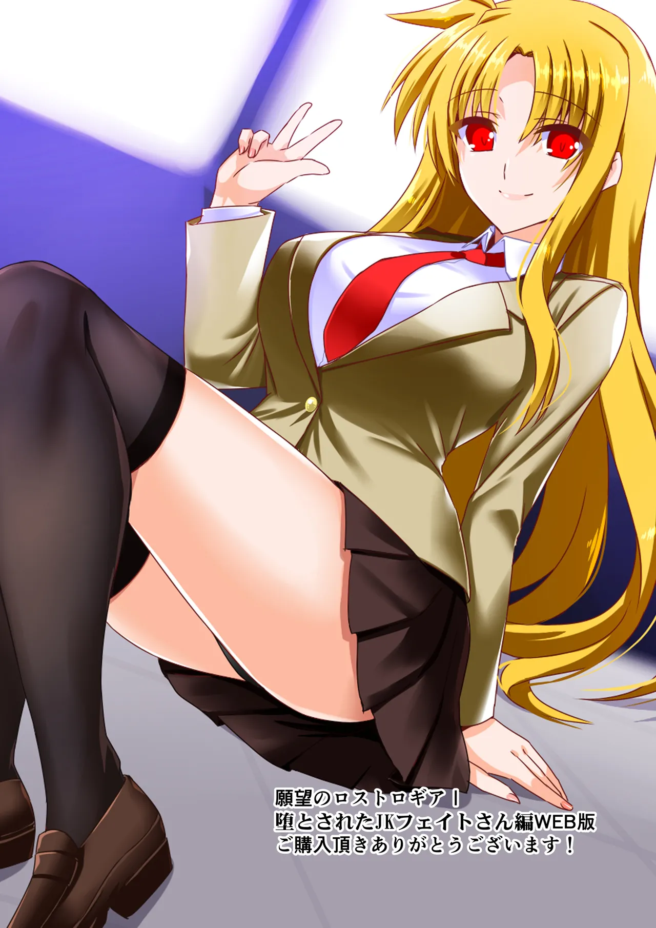 願望のロストロギア1 堕とされたJKフェイトさん編 Page.2