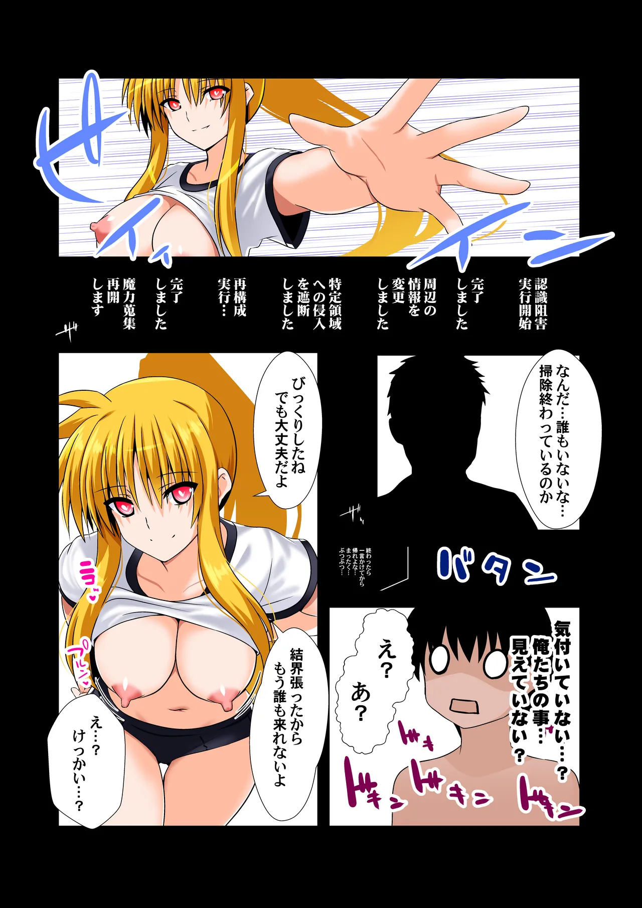 願望のロストロギア2 JKフェイトさん体操服編 Page.16