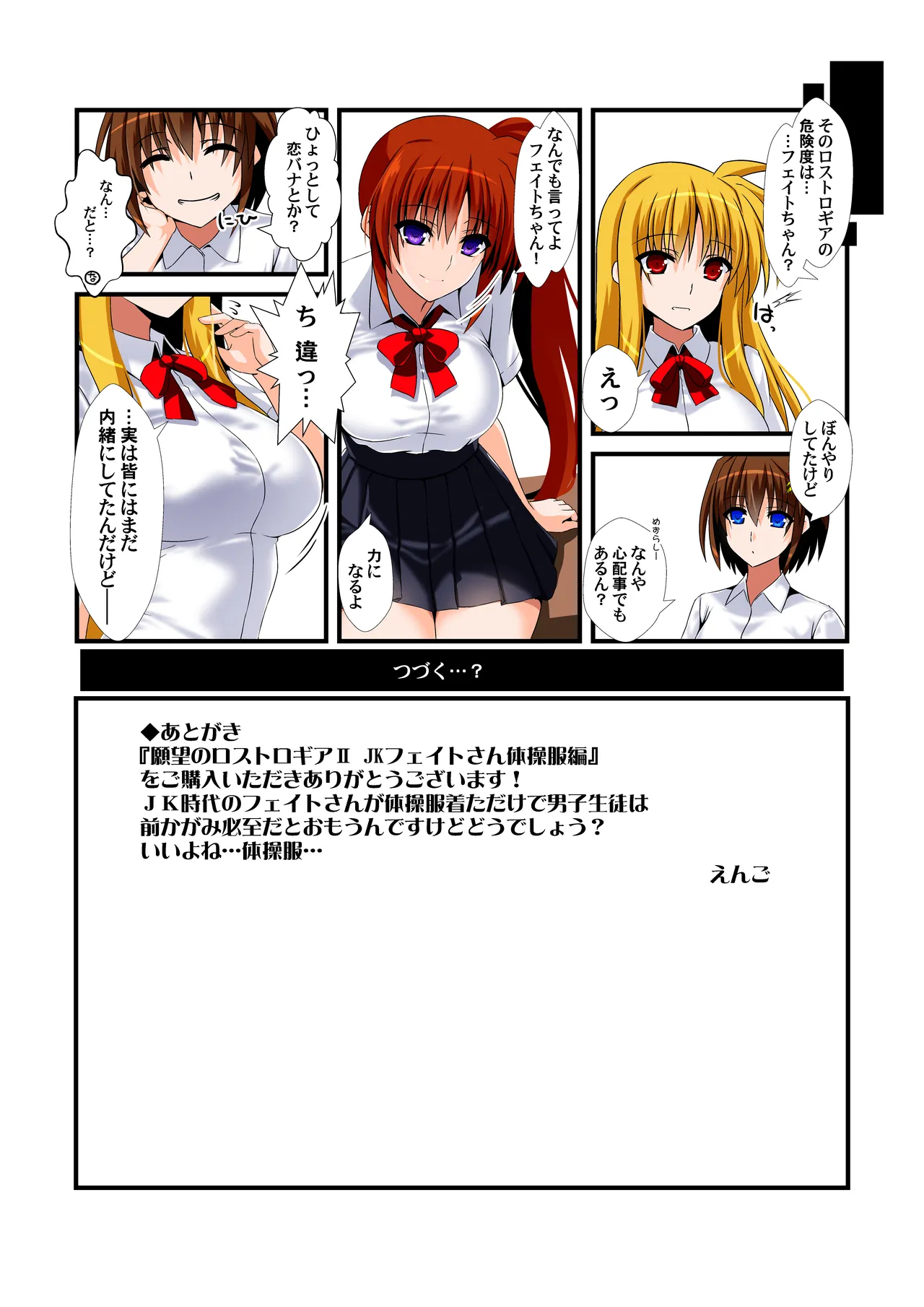 願望のロストロギア2 JKフェイトさん体操服編 Page.18