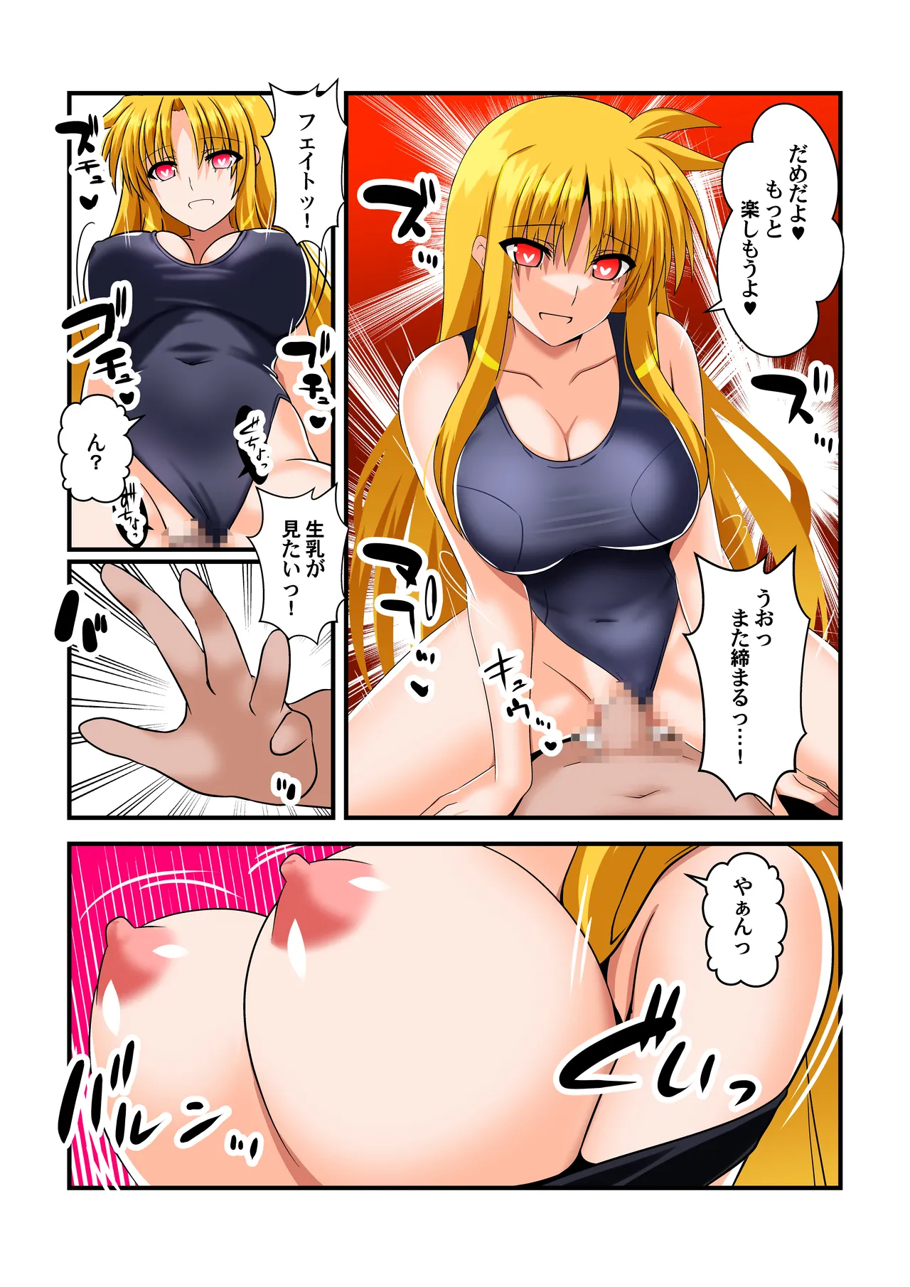 願望のロストロギア3 JKフェイトさん競泳水着編 Page.13