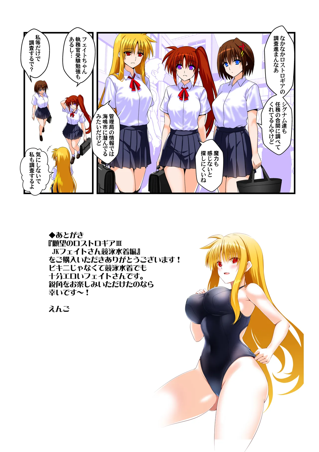 願望のロストロギア3 JKフェイトさん競泳水着編 Page.18
