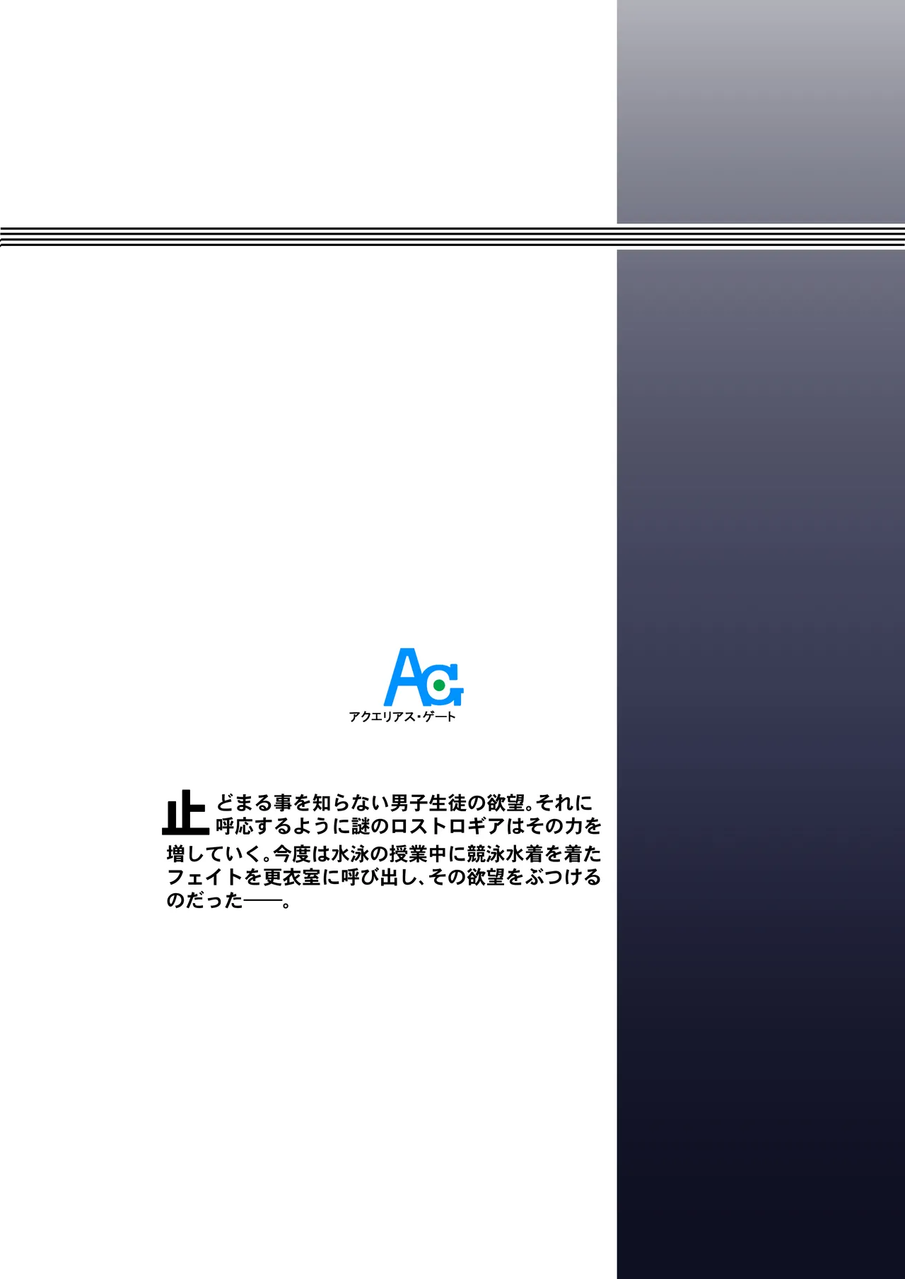 願望のロストロギア3 JKフェイトさん競泳水着編 Page.20