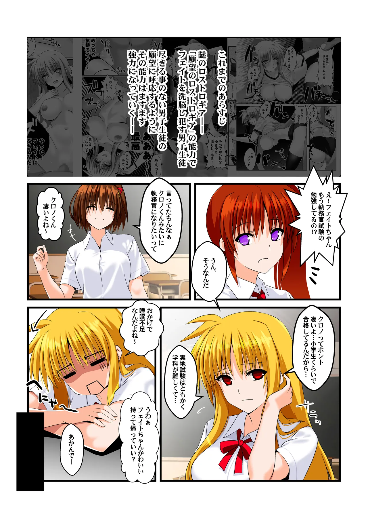 願望のロストロギア3 JKフェイトさん競泳水着編 Page.3